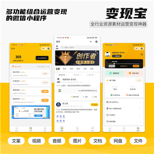 变现宝资源素材变现