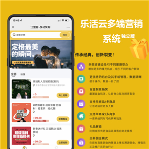 乐活云红包拓客系统