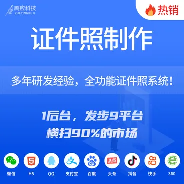 鹧应证件照制作