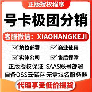 号卡极团分销