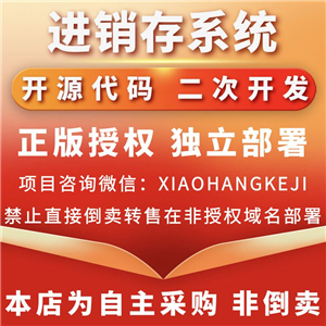 进销存系统