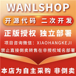 WANLSHOP直播短视频种草多用户电商系统