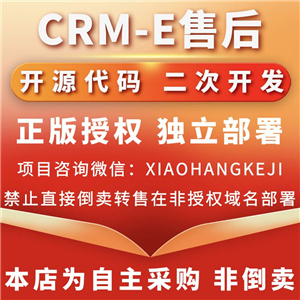 CRM-E售后小程序