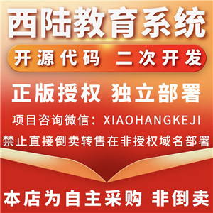 西陆教育系统