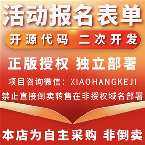 活动报名表单系统