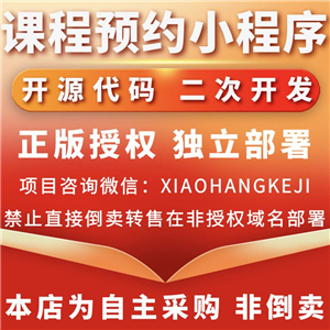 课程预约小程序