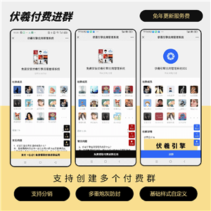 伏羲付费进群