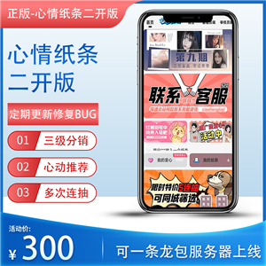 盲盒交友分销版(心情纸条)