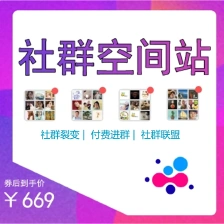 社群空间站