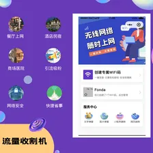 WiFi营销小助手