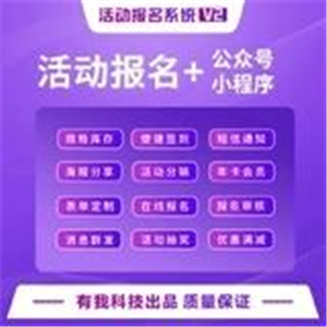 活动报名V2