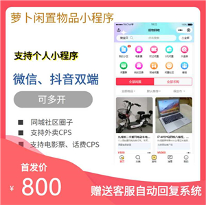 萝卜闲置物品