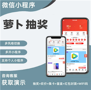 萝卜抽奖