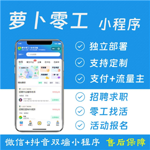 萝卜零工