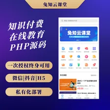 兔知云课堂知识付费