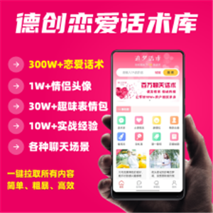 德创恋爱话术