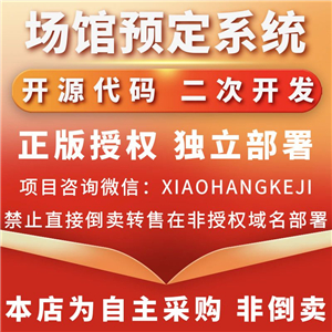 场馆预定系统