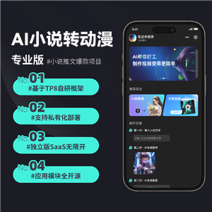 AI小说转视频