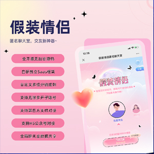 假装聊天情侣小游戏