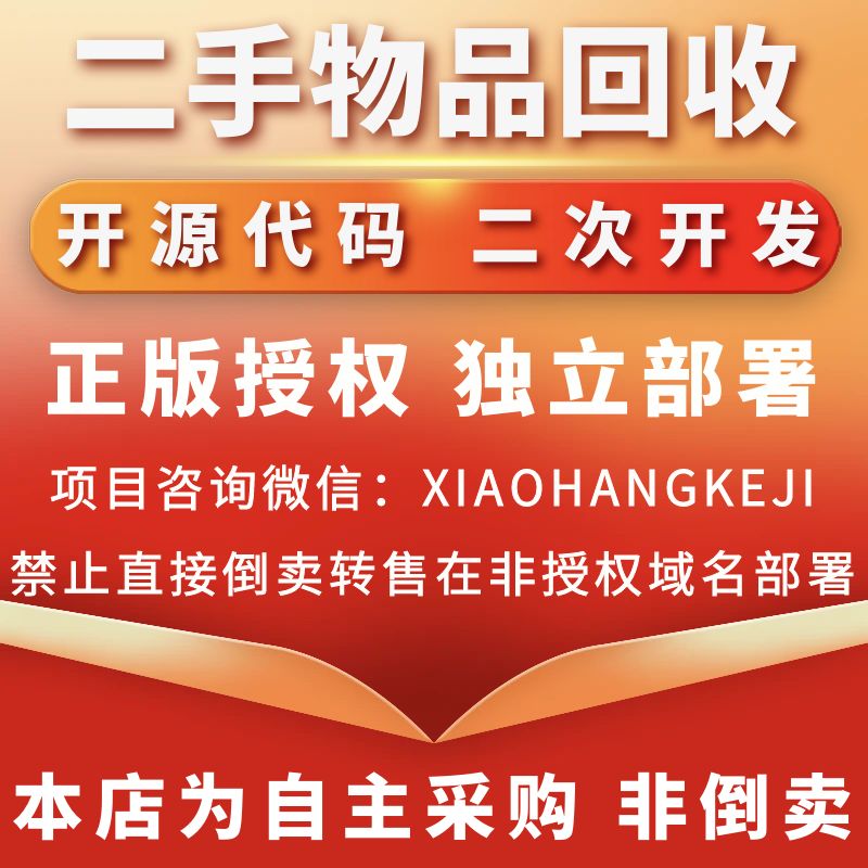 二手物品回收小程序