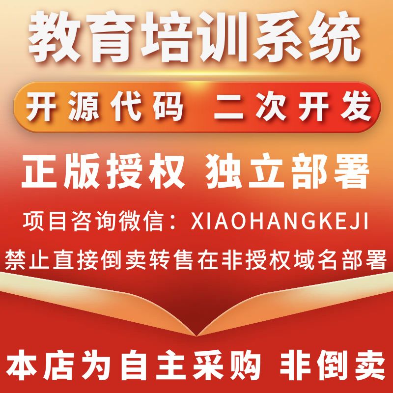 教育培训系统