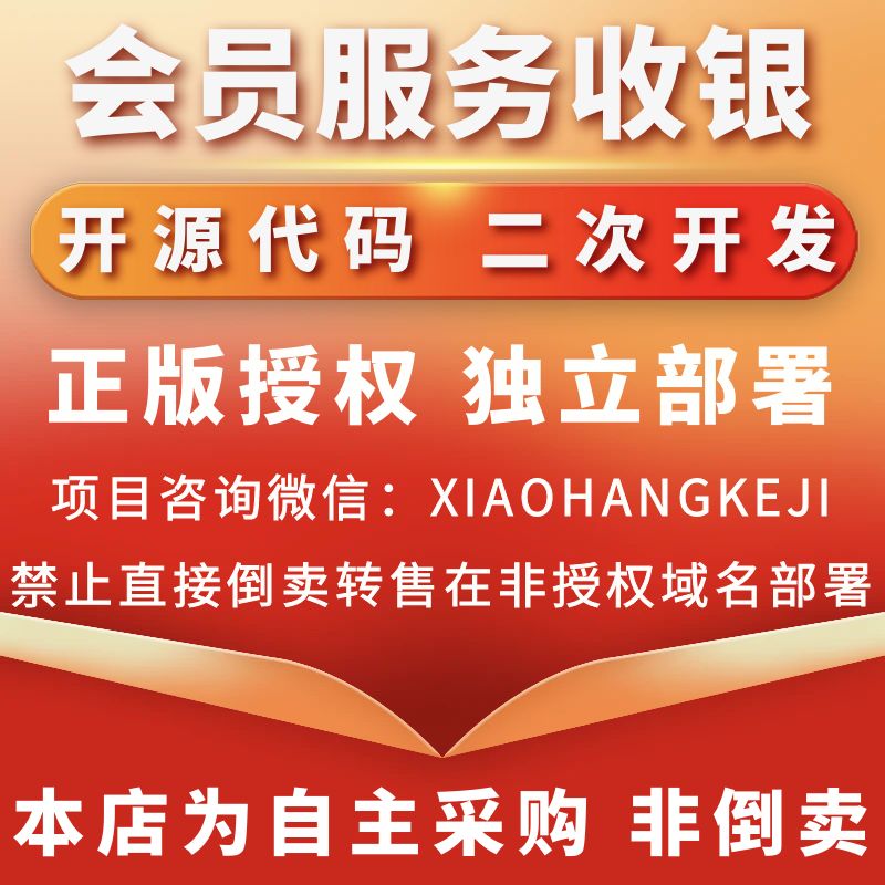 会员服务收银系统(单店版)