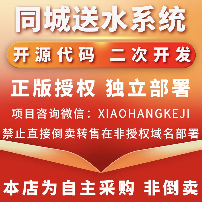 同城送水系统