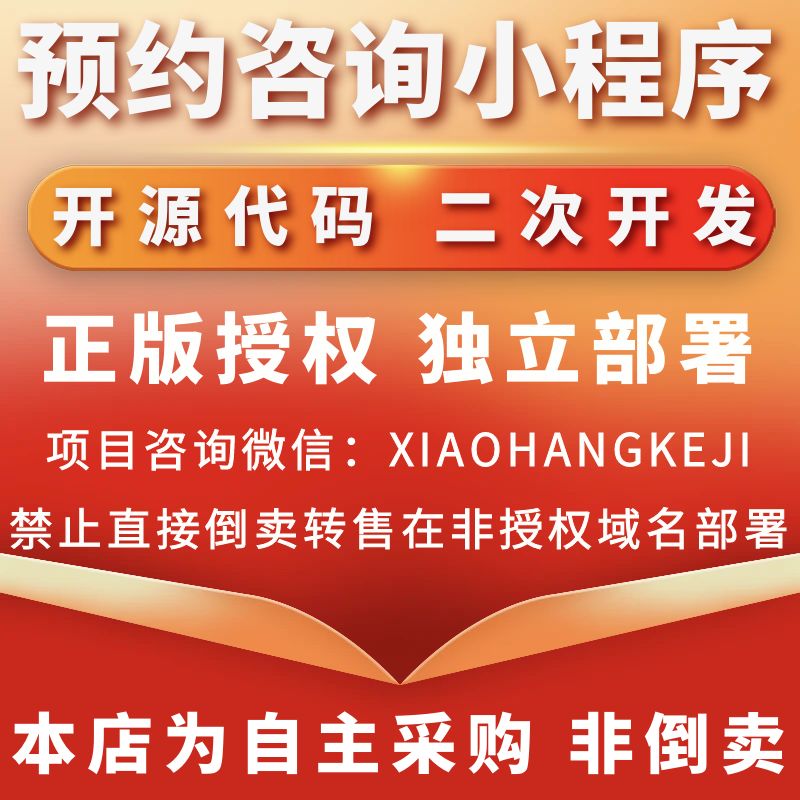 预约咨询小程序