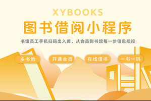 图书借阅小程序