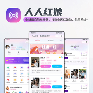 伏羲人人红娘系统