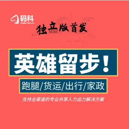 码科跑腿尊享版